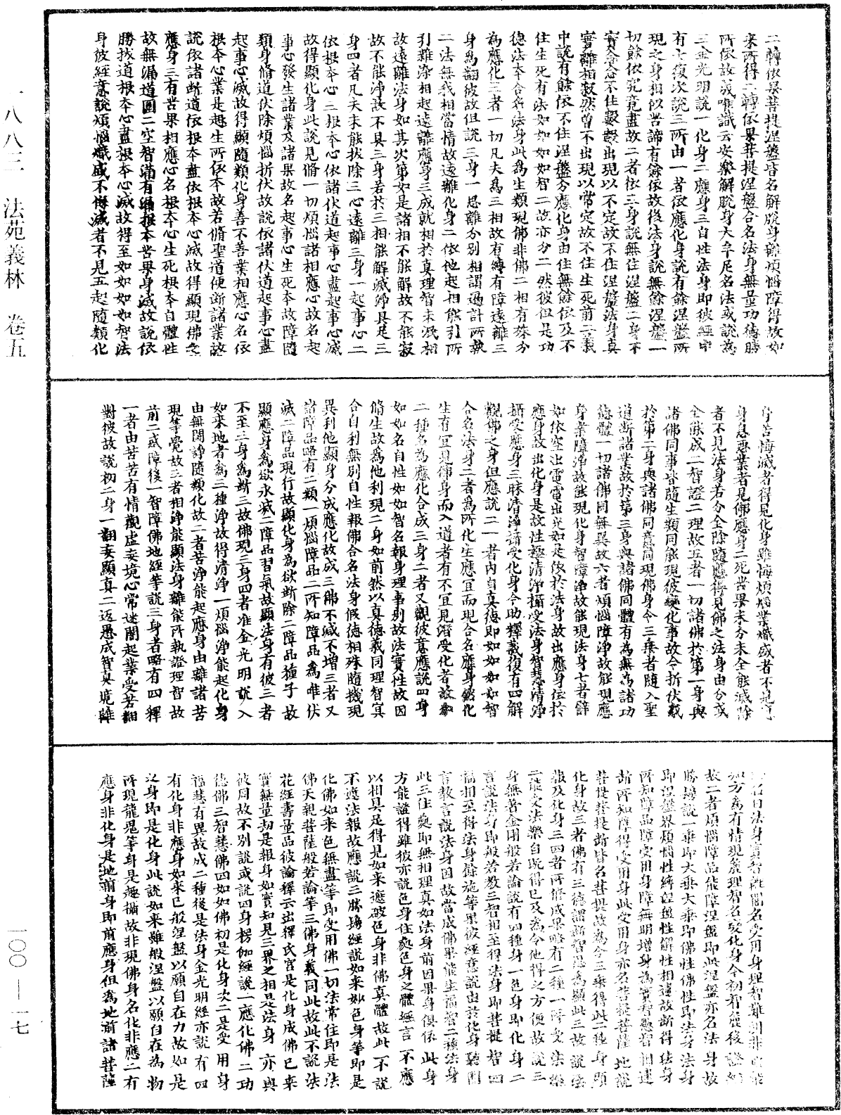 File:《中華大藏經》 第100冊 第017頁.png