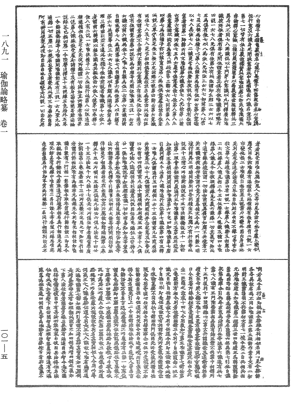 File:《中華大藏經》 第101冊 第005頁.png