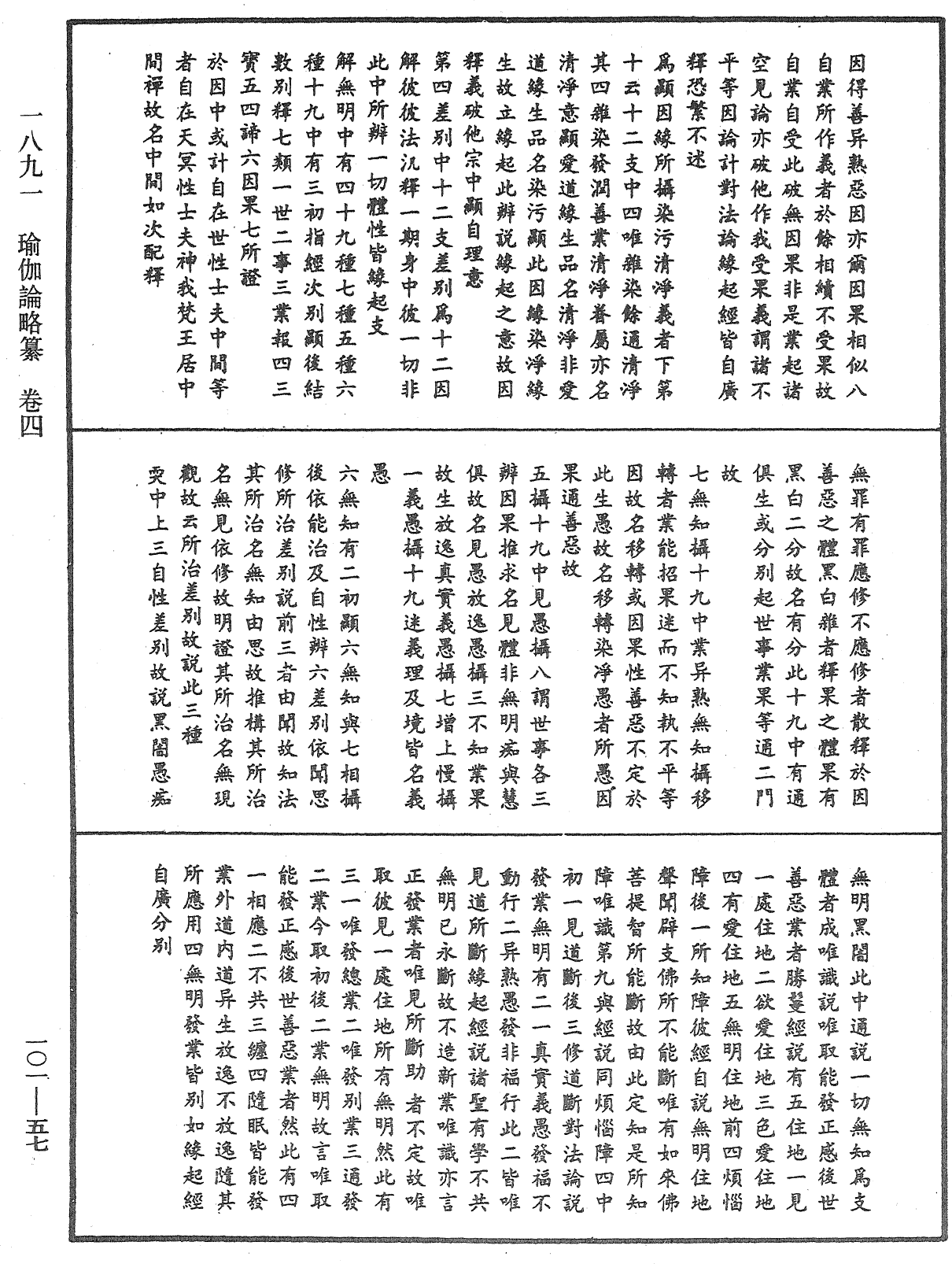 瑜伽論略纂《中華大藏經》_第101冊_第057頁