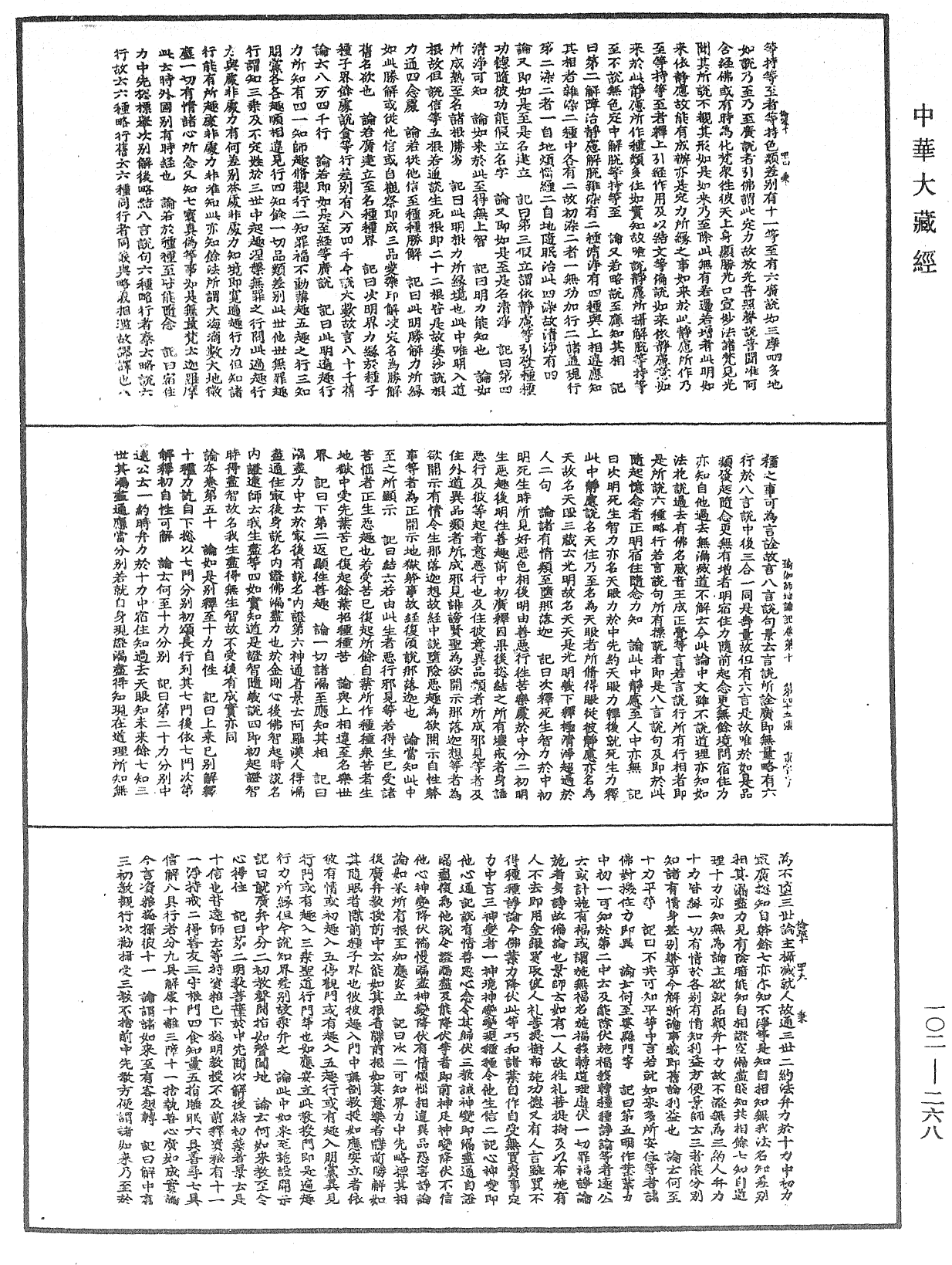 File:《中華大藏經》 第102冊 第268頁.png