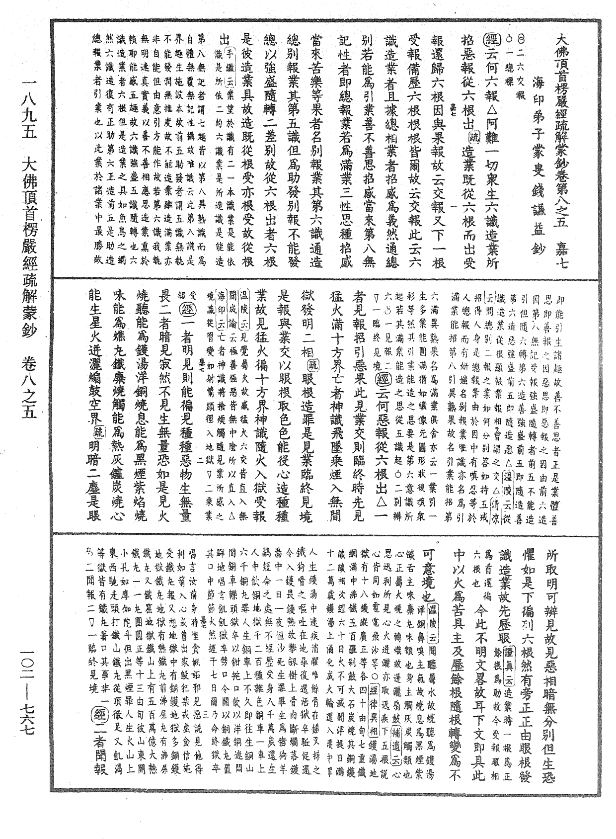 File:《中華大藏經》 第102冊 第767頁.png
