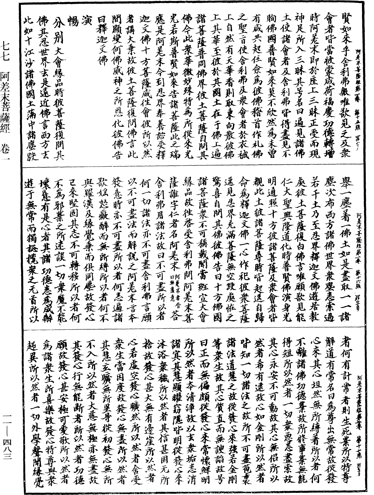File:《中華大藏經》 第11冊 第483頁.png