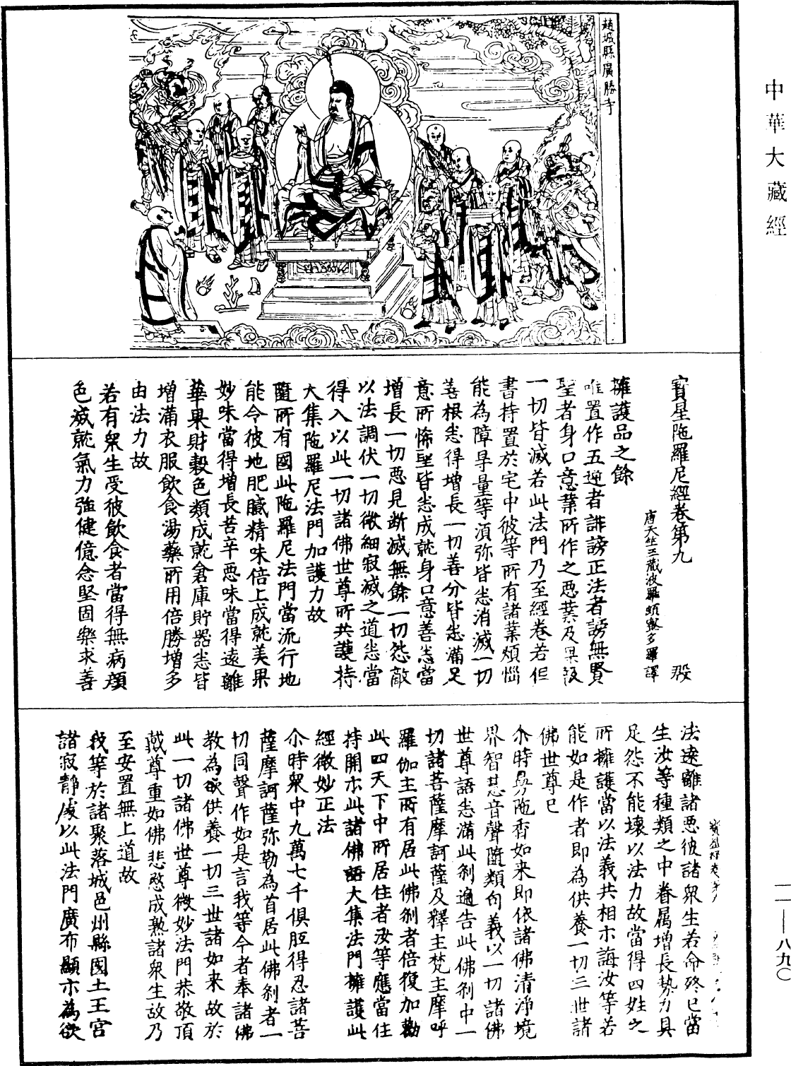 File:《中華大藏經》 第11冊 第890頁.png