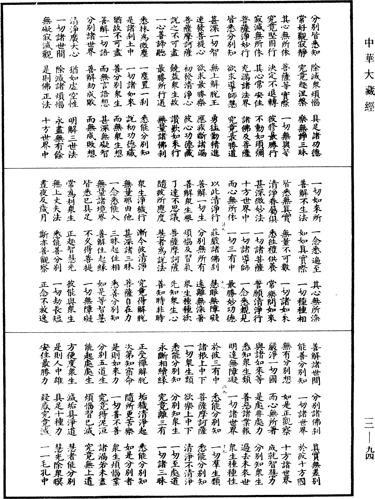 File:《中華大藏經》 第12冊 第094頁.png