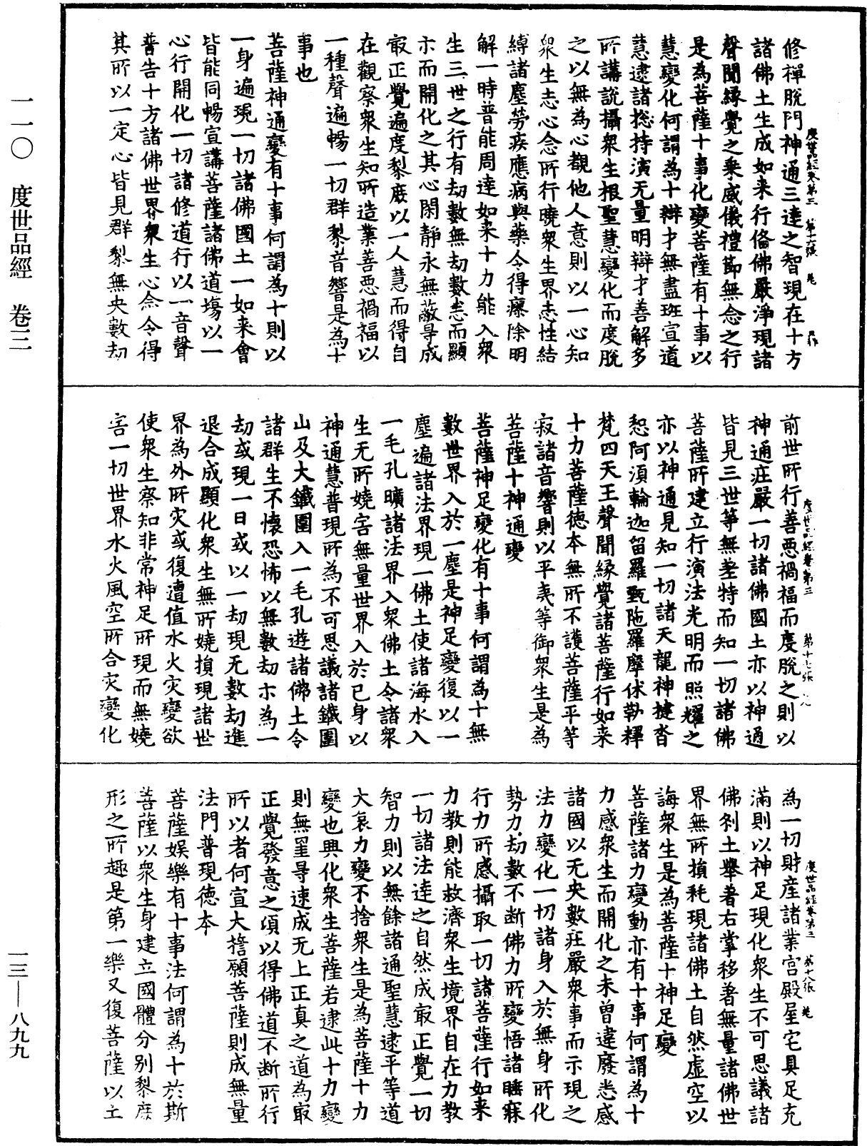 File:《中華大藏經》 第13冊 第899頁.png