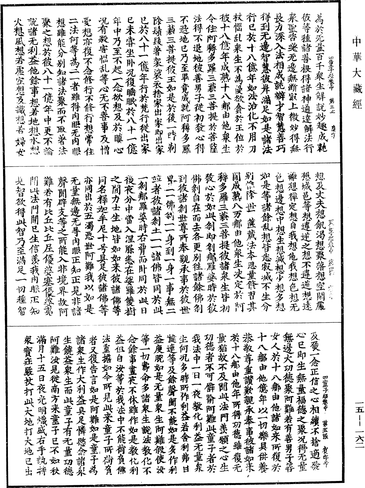 File:《中華大藏經》 第15冊 第162頁.png