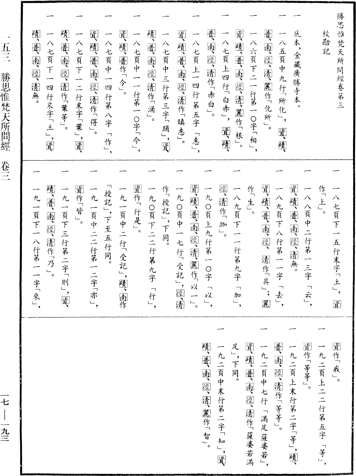 File:《中華大藏經》 第17冊 第193頁.png