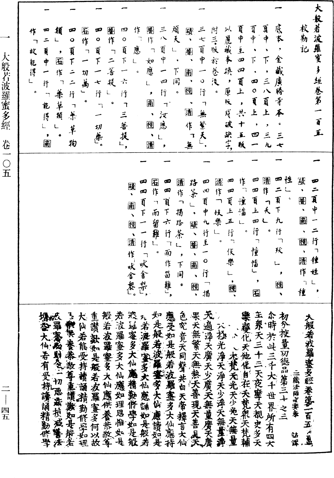 File:《中華大藏經》 第2冊 第045頁.png