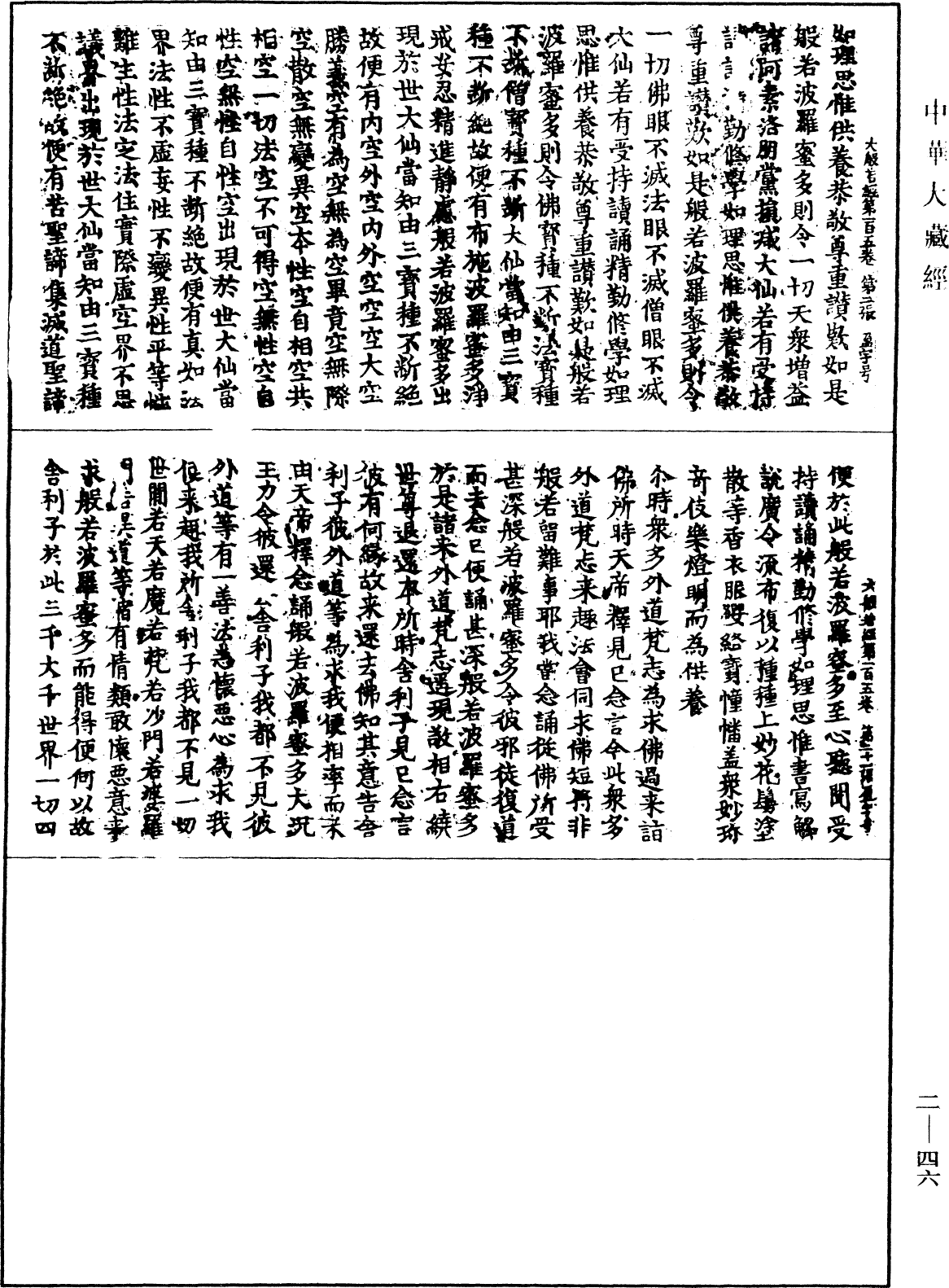 File:《中華大藏經》 第2冊 第046頁.png