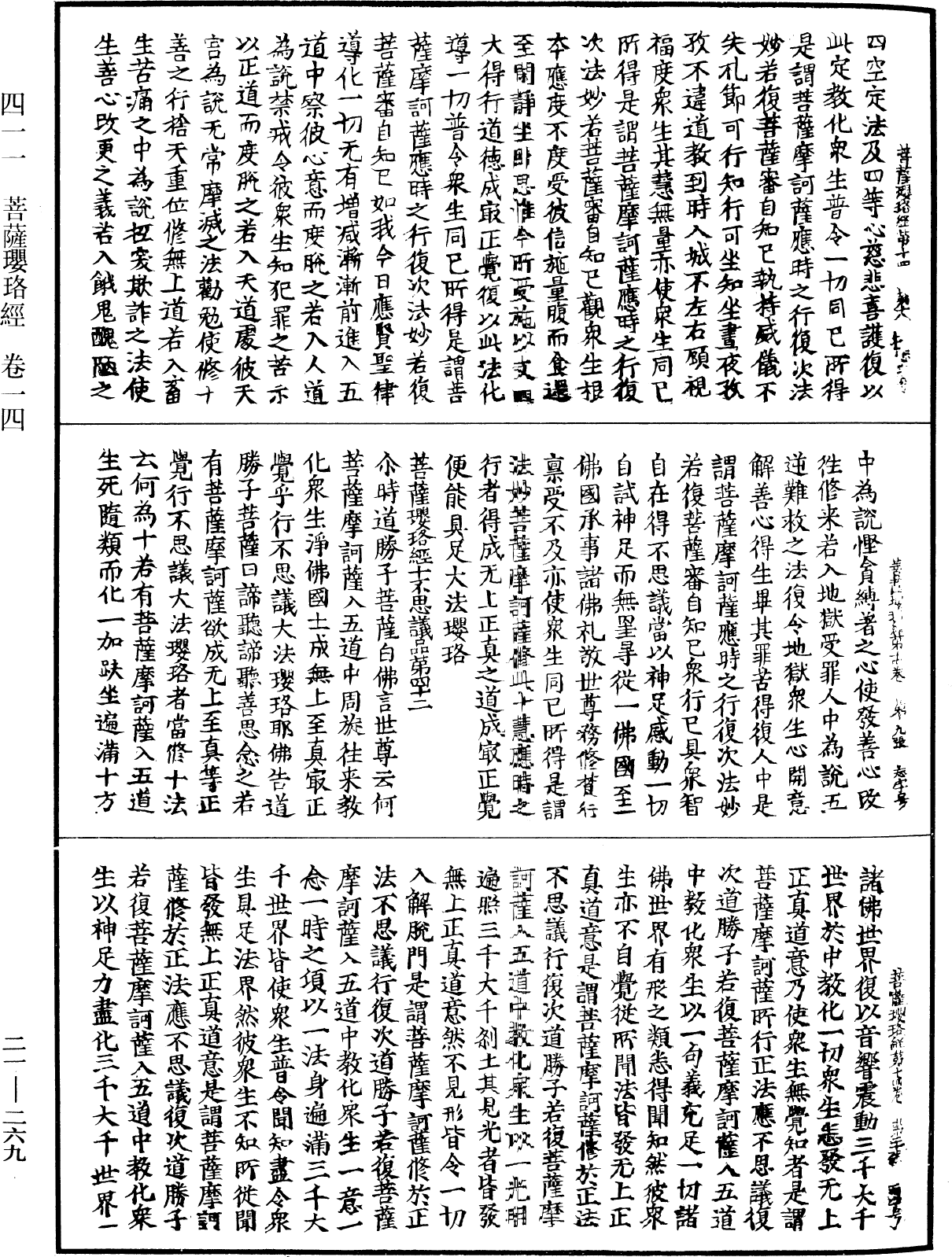 File:《中華大藏經》 第21冊 第269頁.png