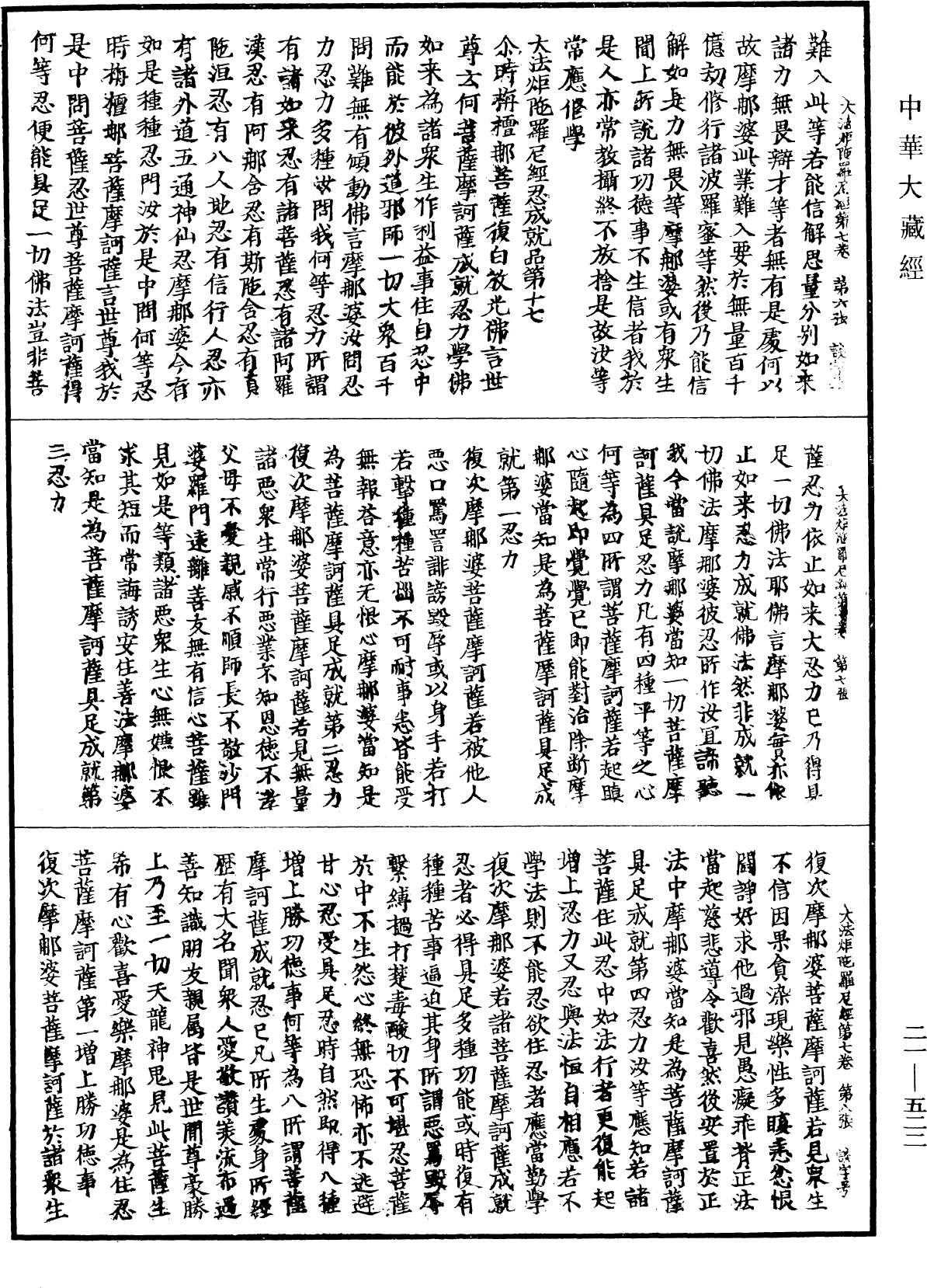 File:《中華大藏經》 第21冊 第522頁.png