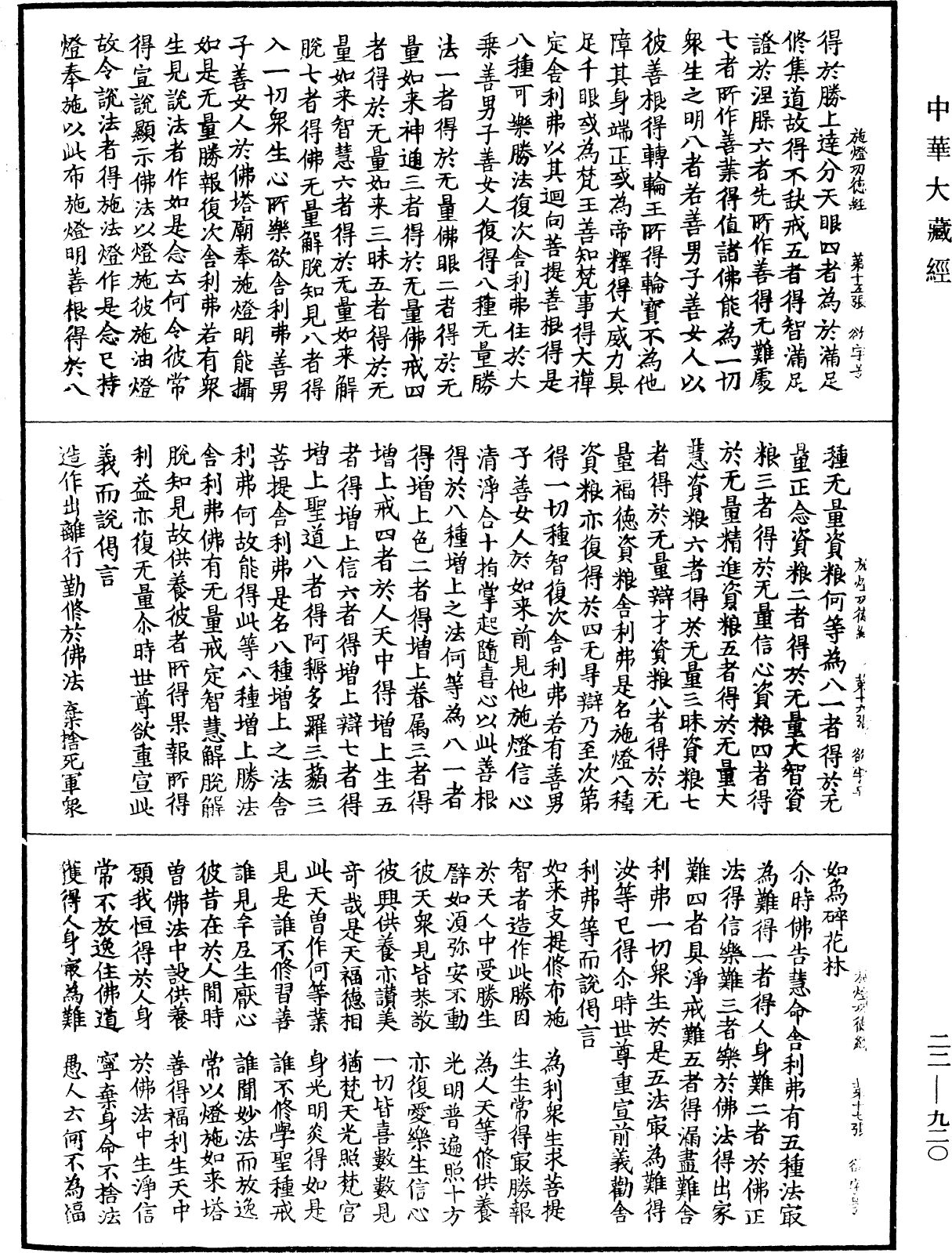 File:《中華大藏經》 第22冊 第920頁.png