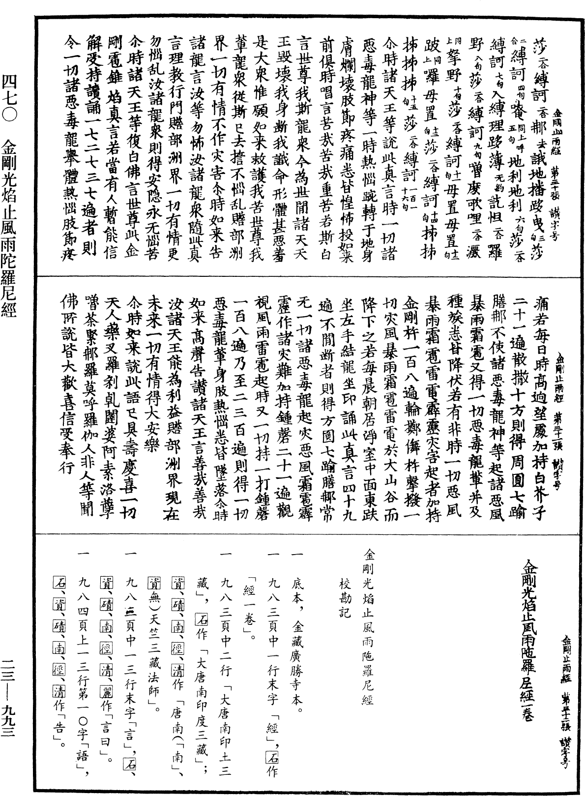 File:《中華大藏經》 第23冊 第993頁.png