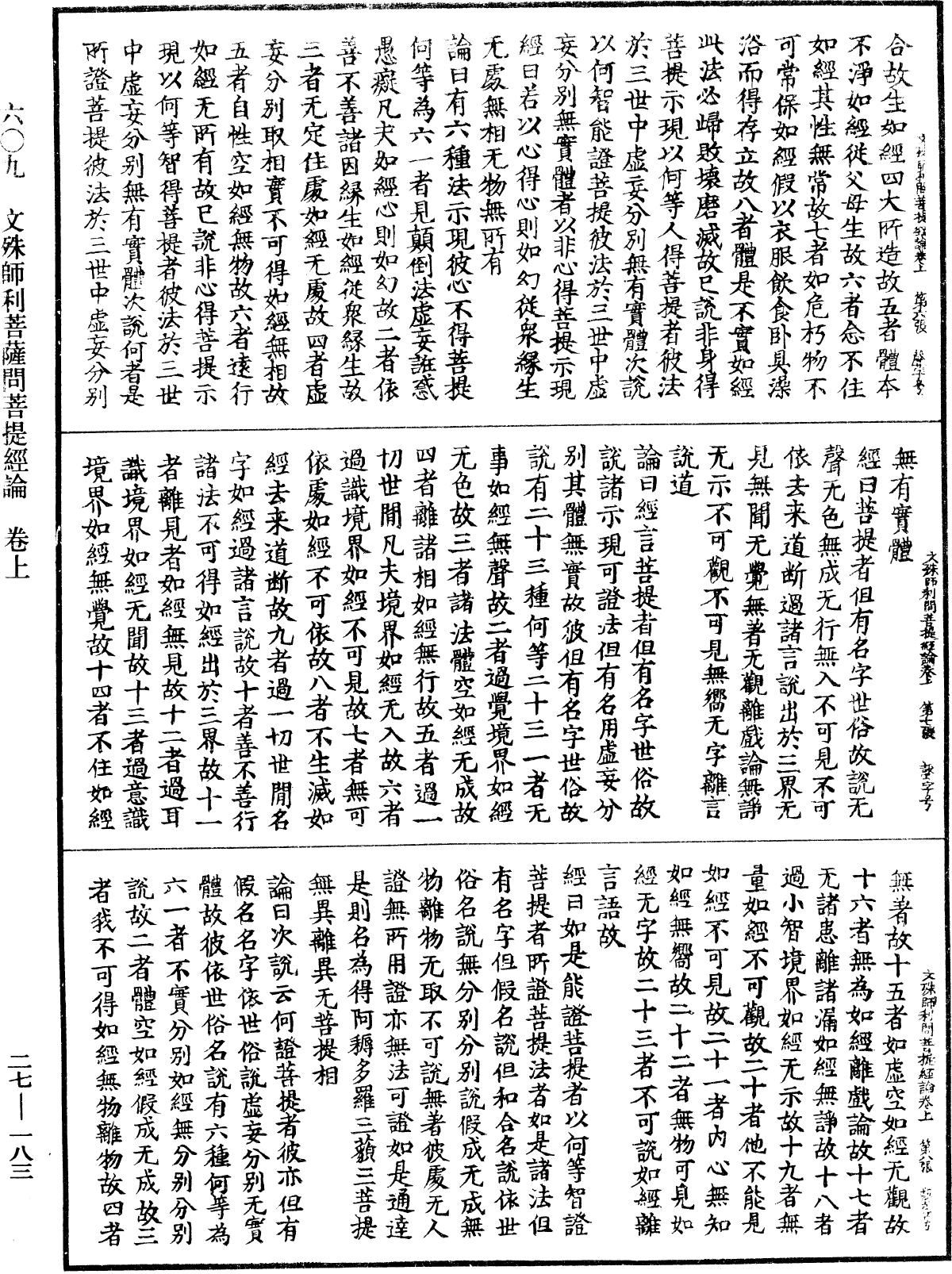 File:《中華大藏經》 第27冊 第183頁.png