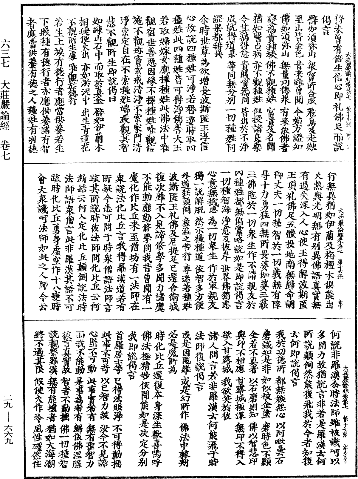 File:《中華大藏經》 第29冊 第0669頁.png