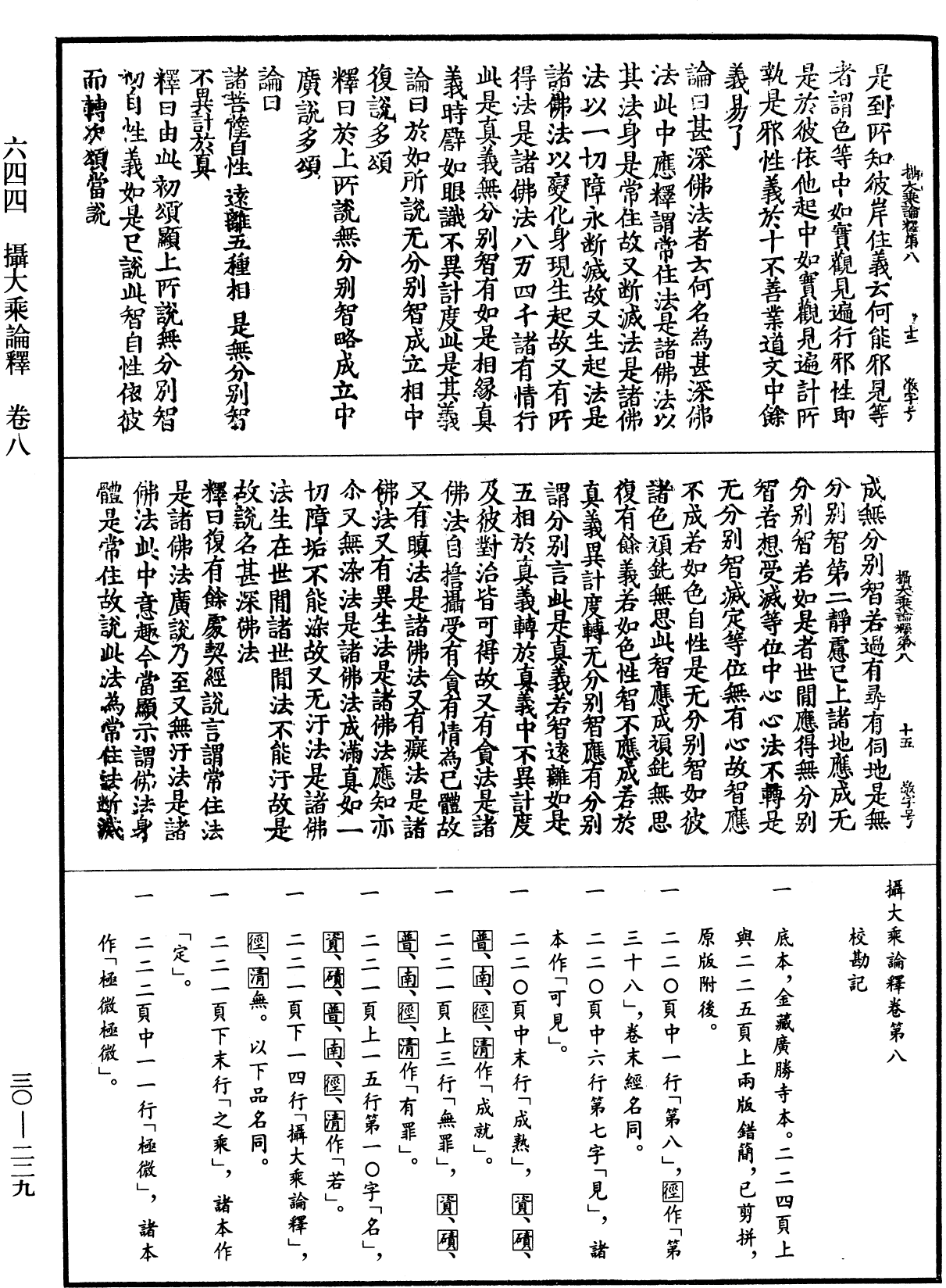 攝大乘論釋《中華大藏經》_第30冊_第0229頁