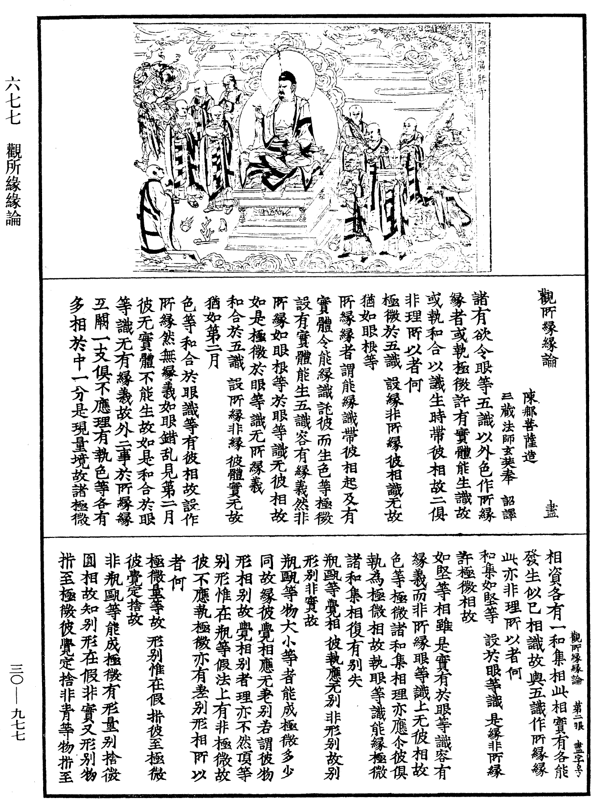 File:《中華大藏經》 第30冊 第0977頁.png