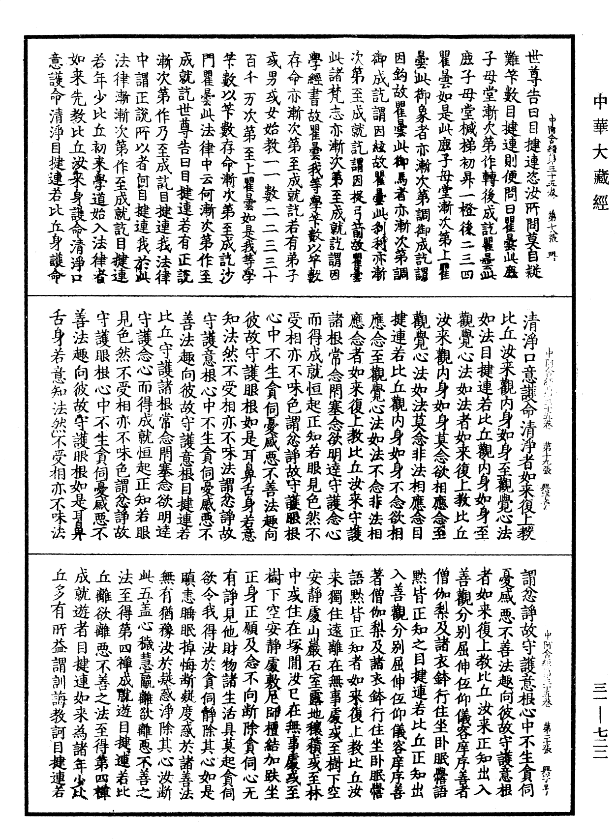 File:《中華大藏經》 第31冊 第0722頁.png