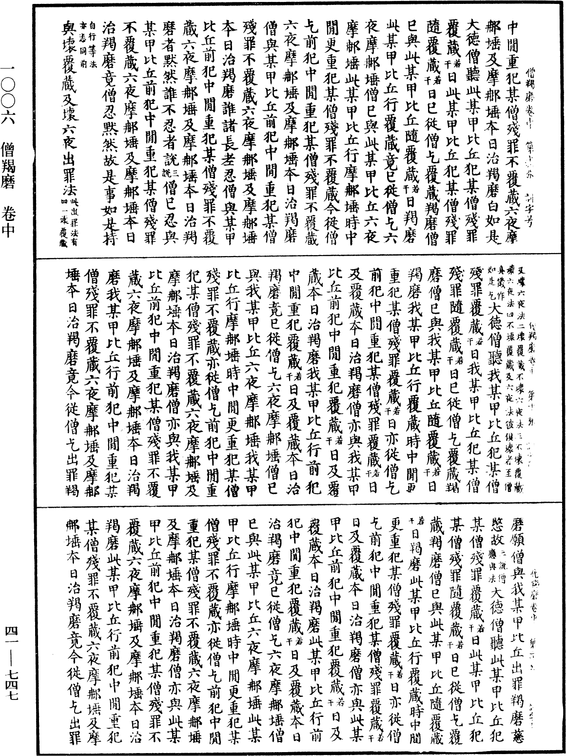 File:《中華大藏經》 第41冊 第747頁.png