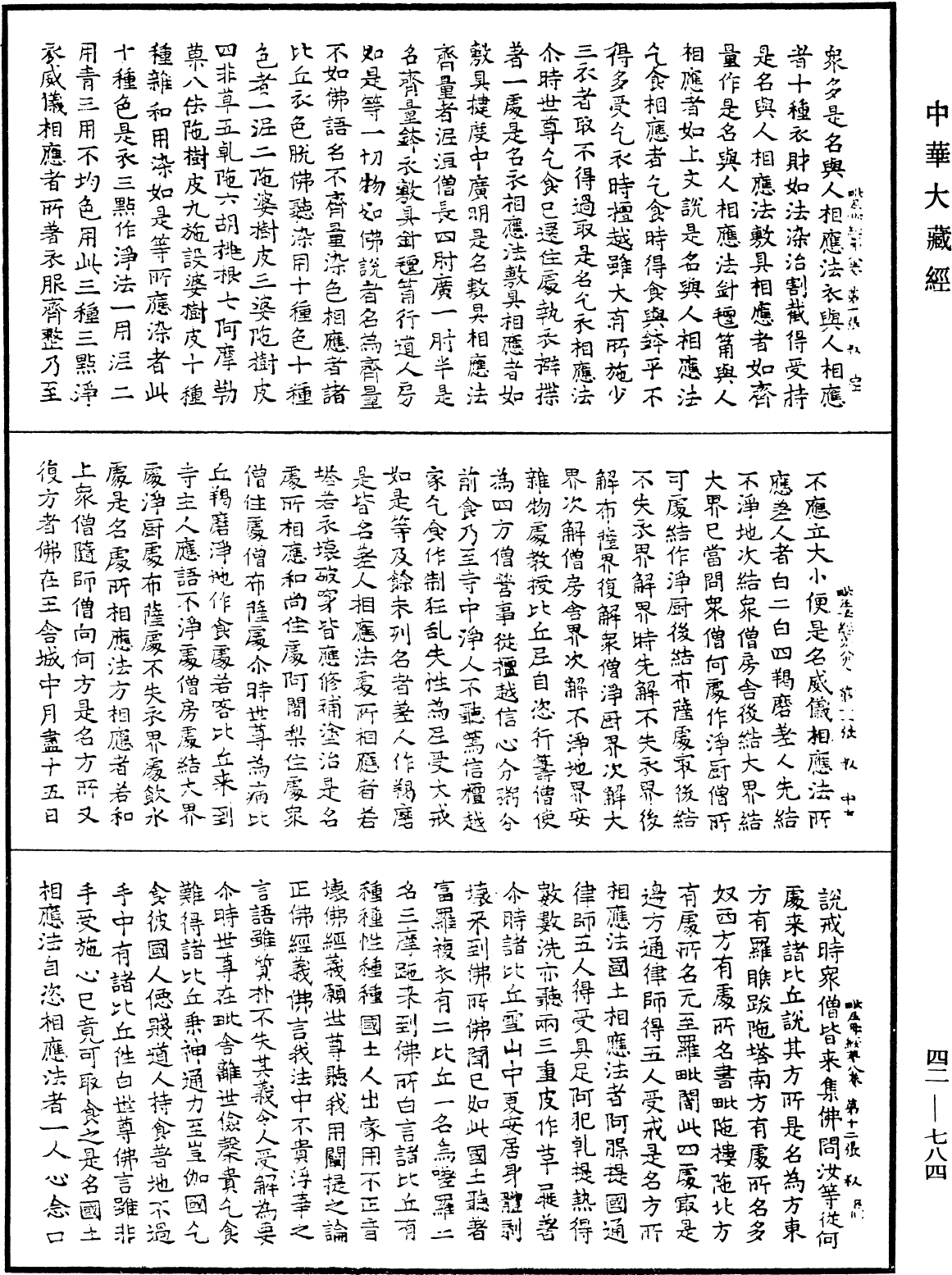 File:《中華大藏經》 第42冊 第784頁.png