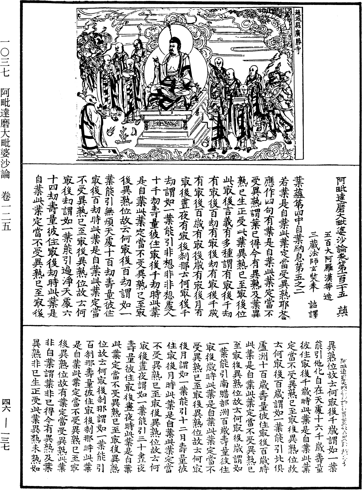 File:《中華大藏經》 第46冊 第0137頁.png