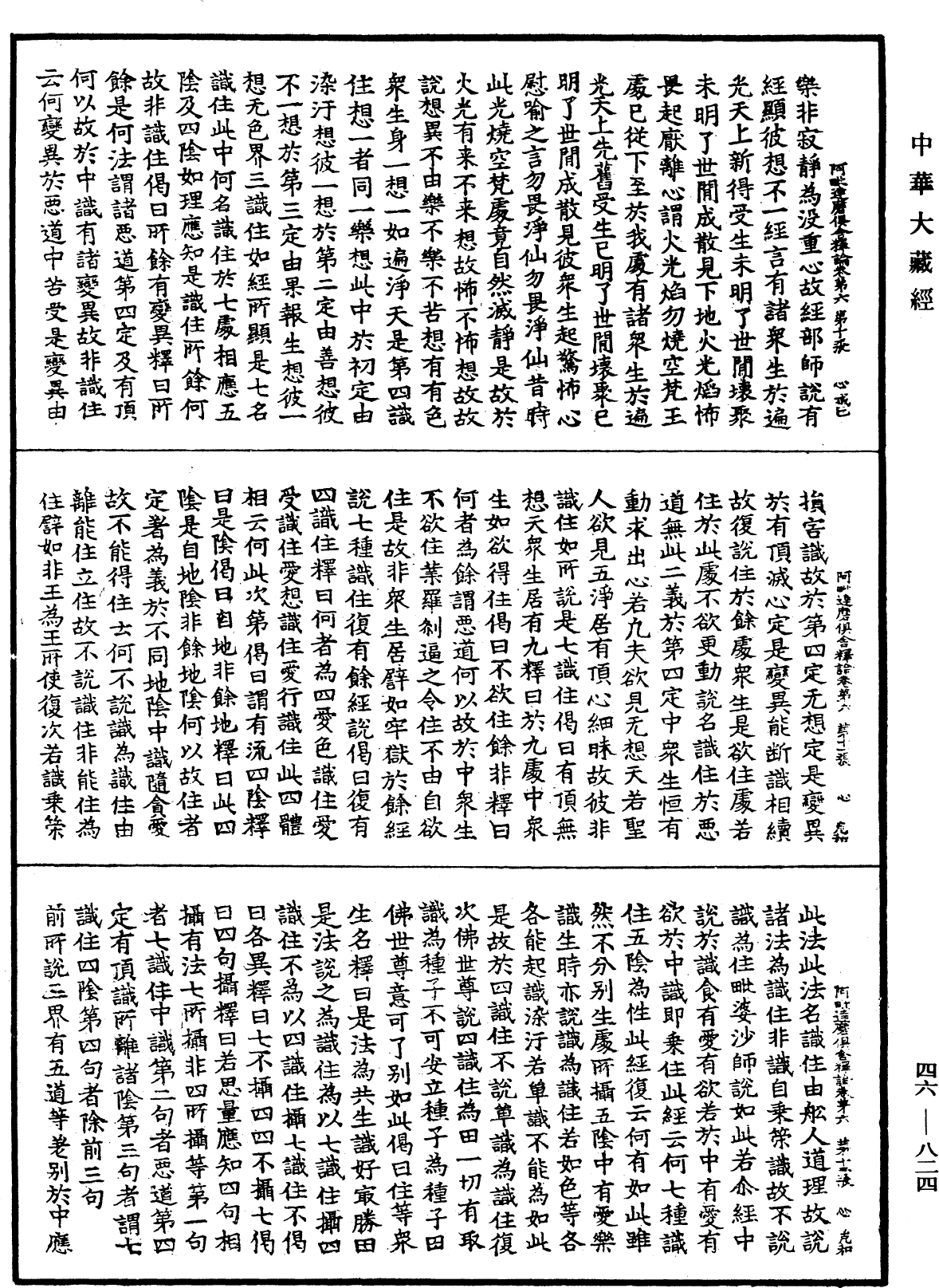 File:《中華大藏經》 第46冊 第0824頁.png