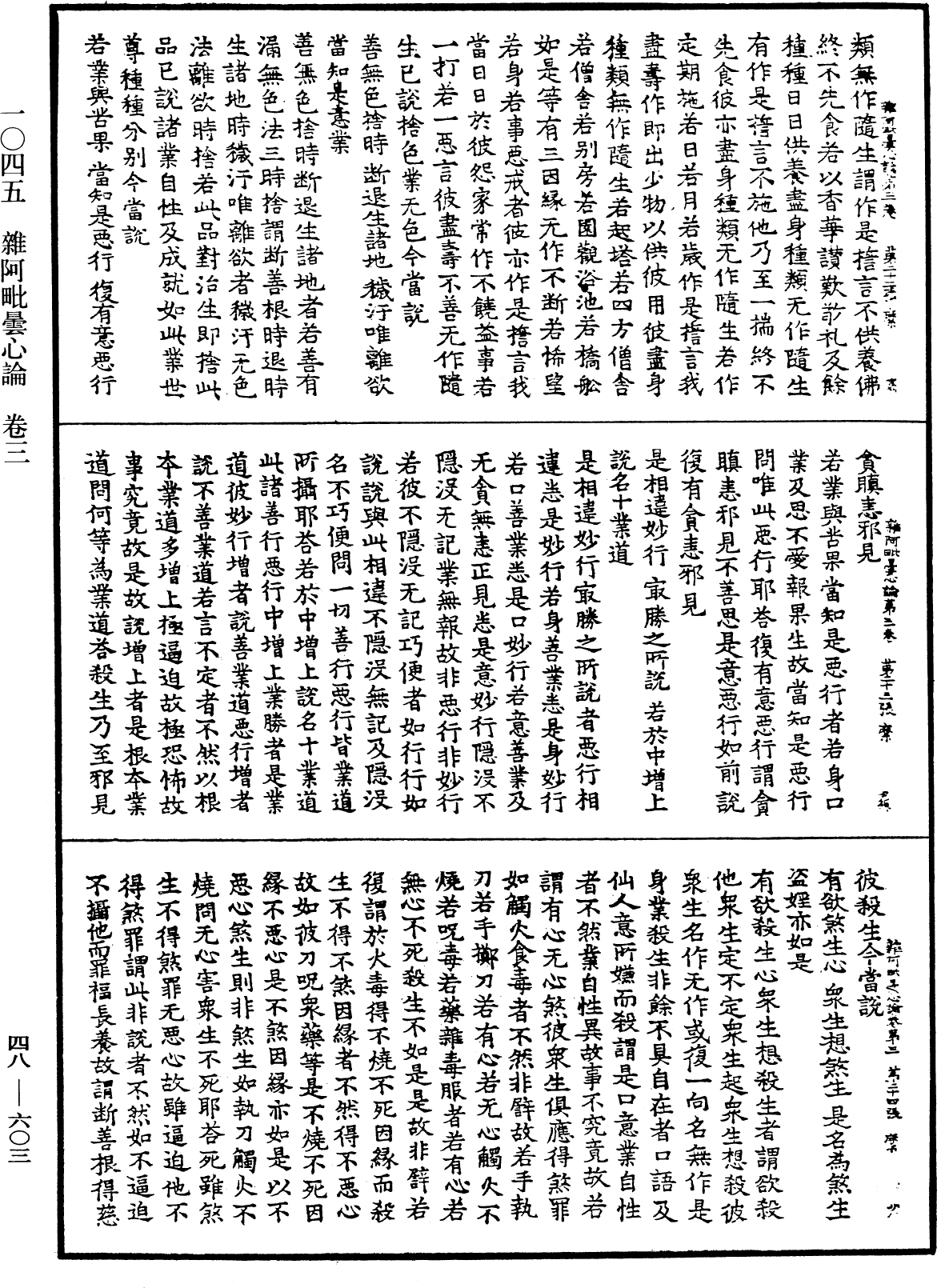 File:《中華大藏經》 第48冊 第0603頁.png