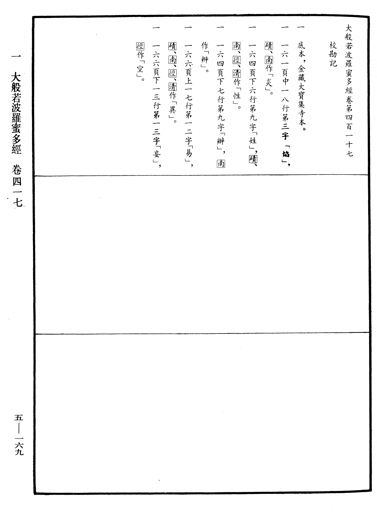 File:《中華大藏經》 第5冊 第169頁.png