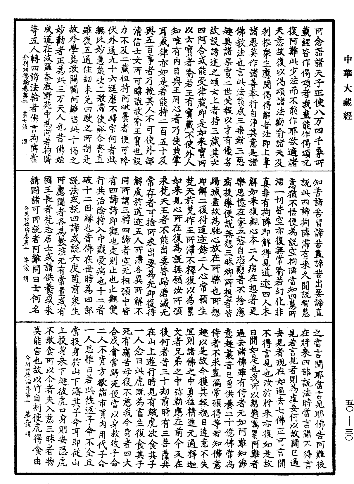 File:《中華大藏經》 第50冊 第030頁.png