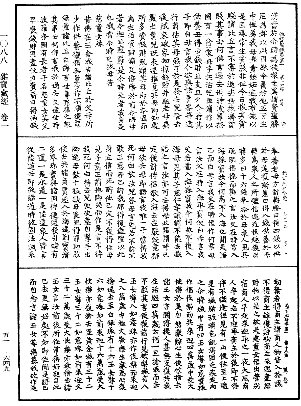 雜寶藏經《中華大藏經》_第51冊_第649頁