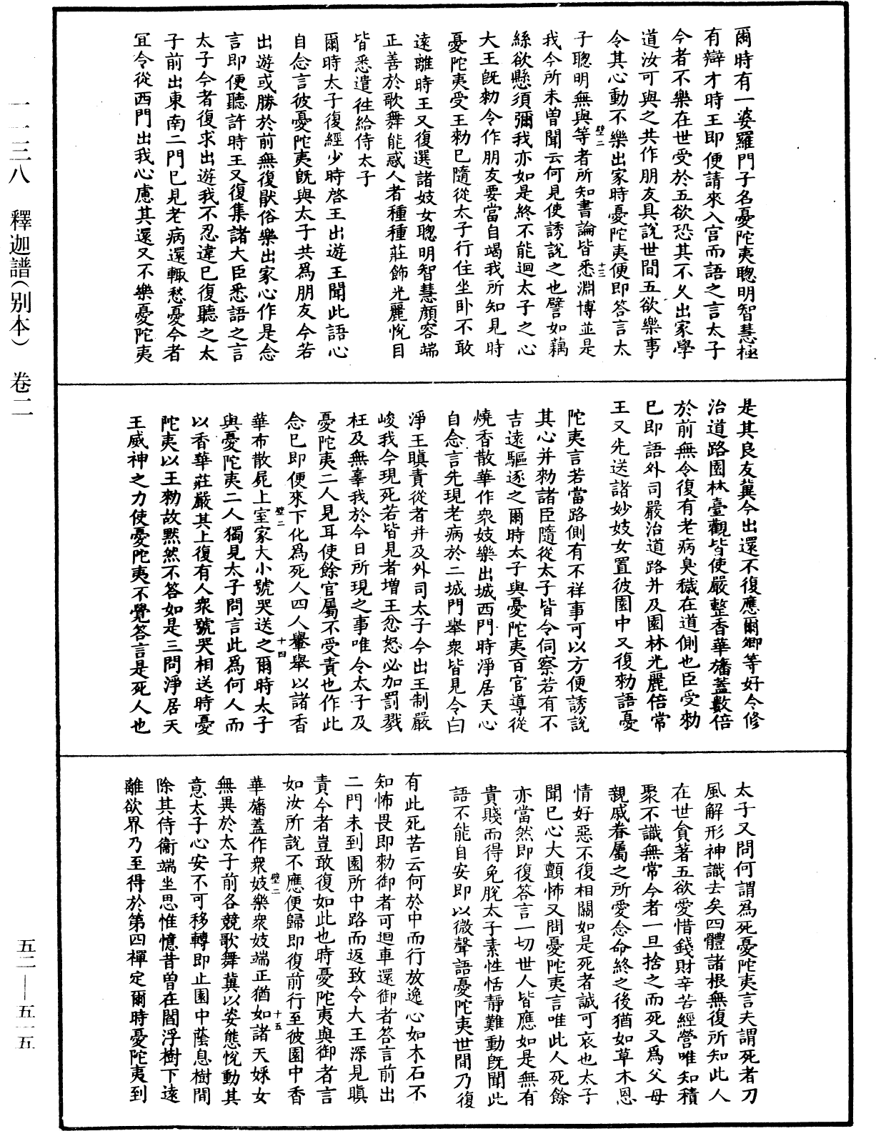 File:《中華大藏經》 第52冊 第515頁.png
