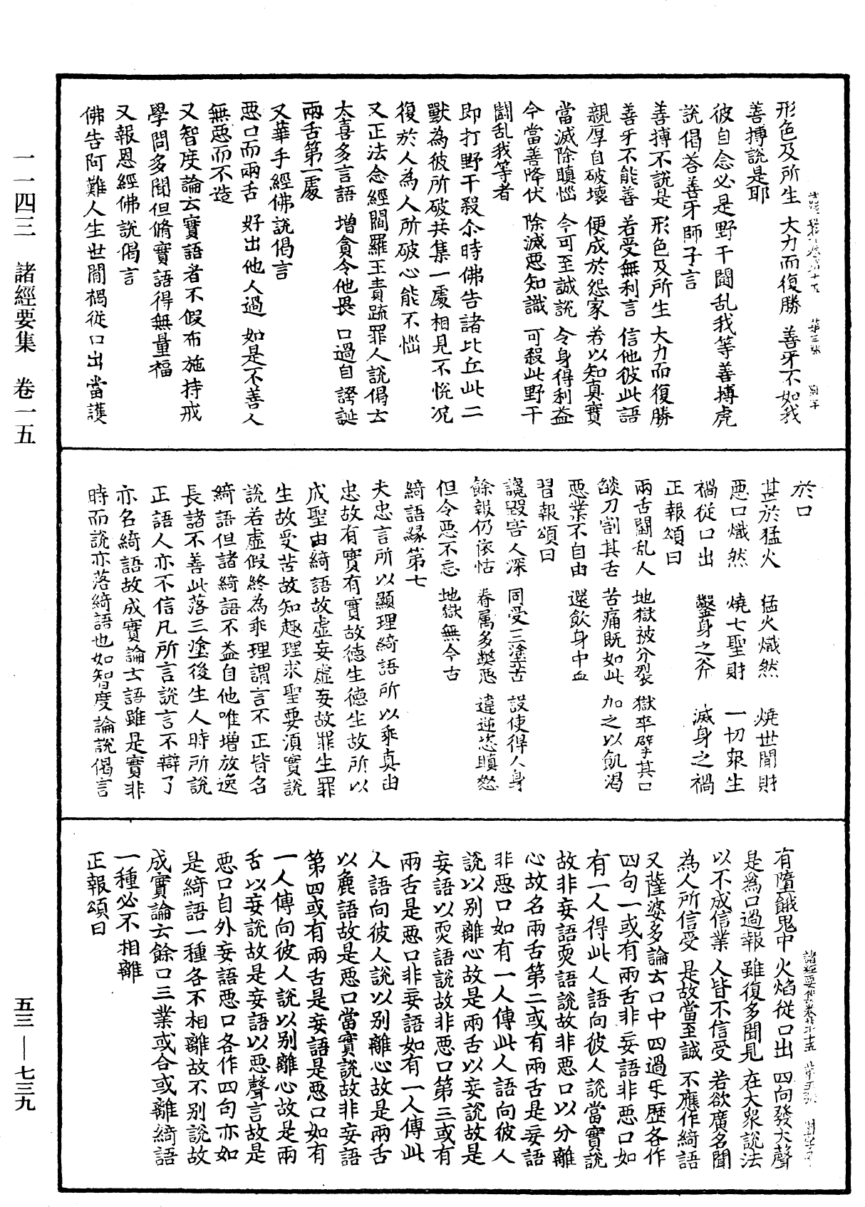 File:《中華大藏經》 第53冊 第739頁.png
