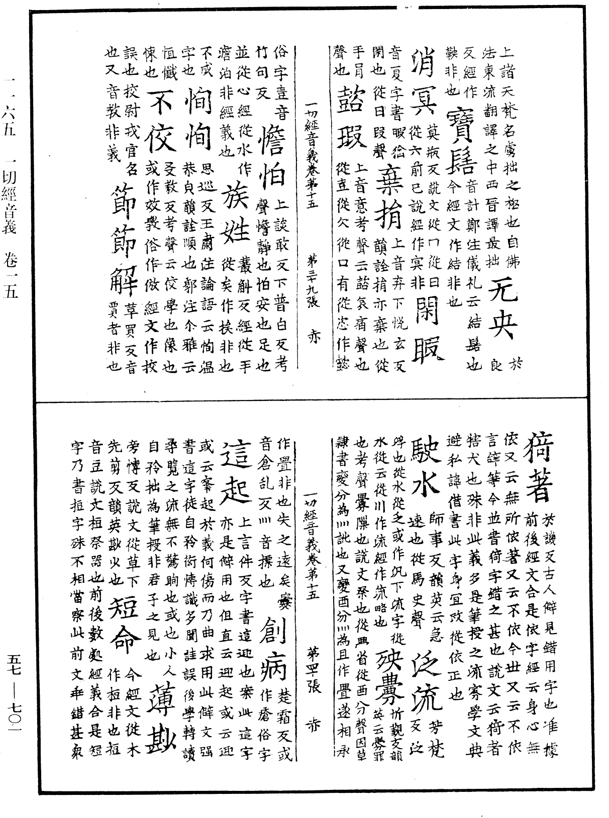 File:《中華大藏經》 第57冊 第0701頁.png