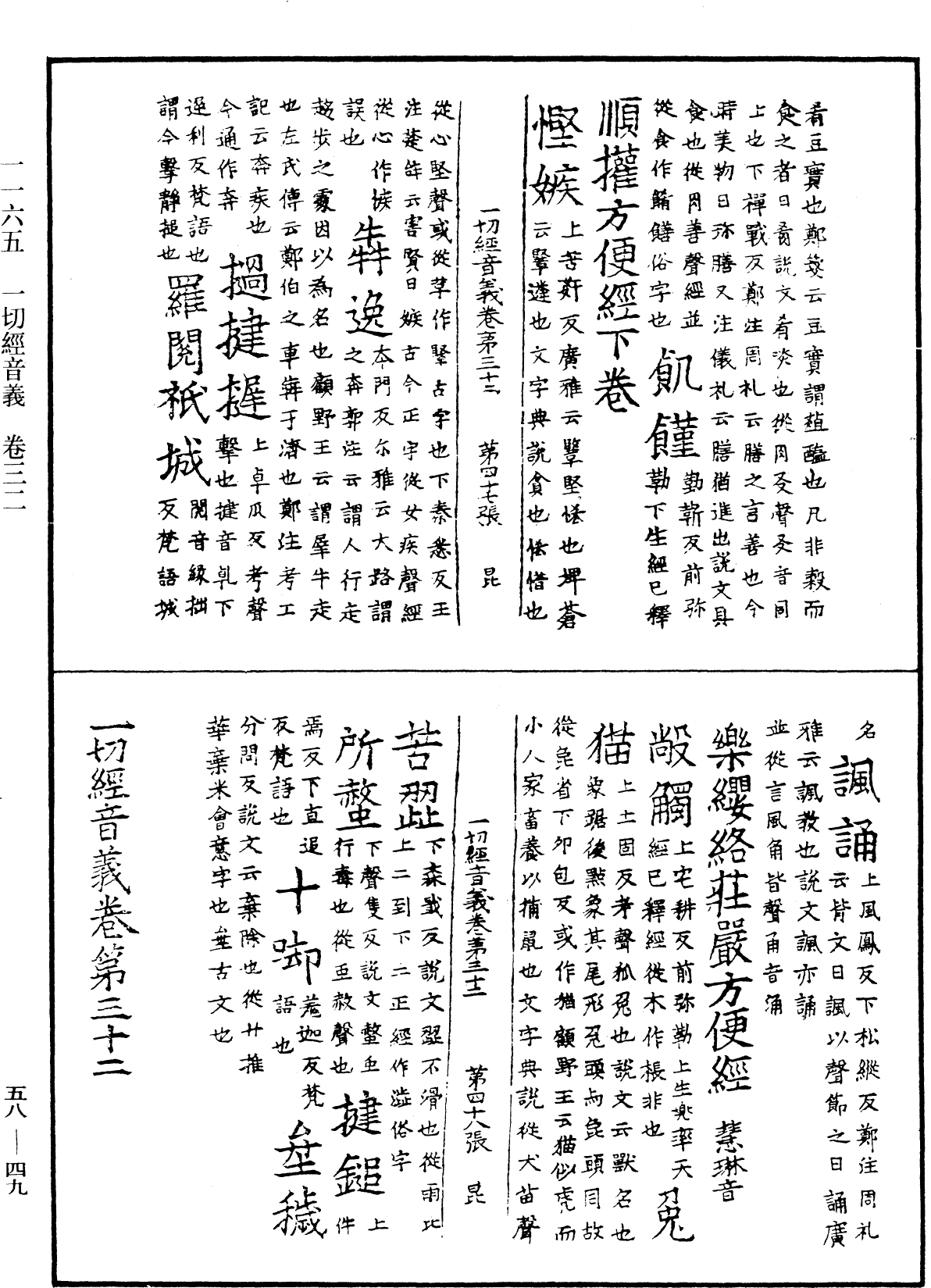 File:《中華大藏經》 第58冊 第0049頁.png