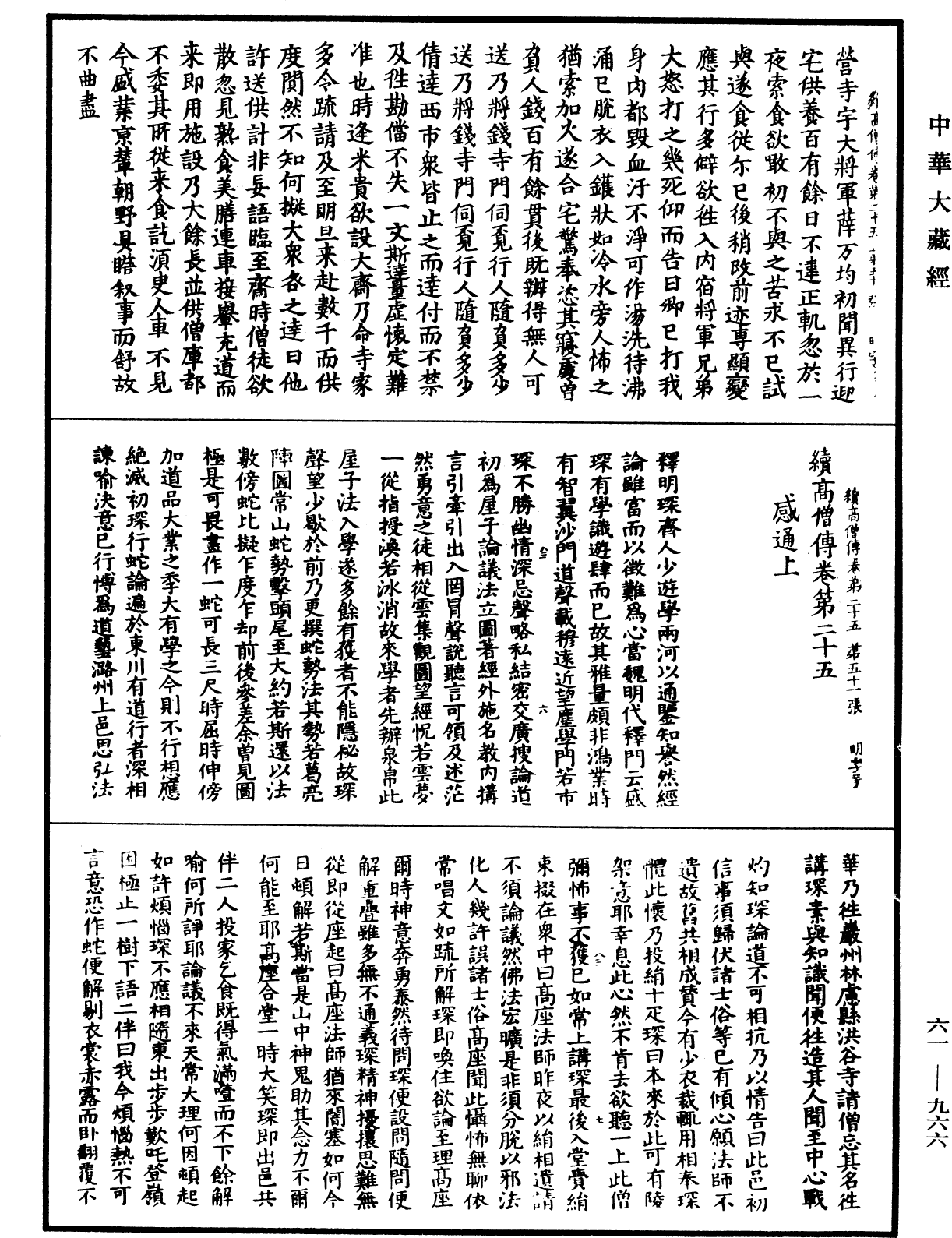 File:《中華大藏經》 第61冊 第0966頁.png