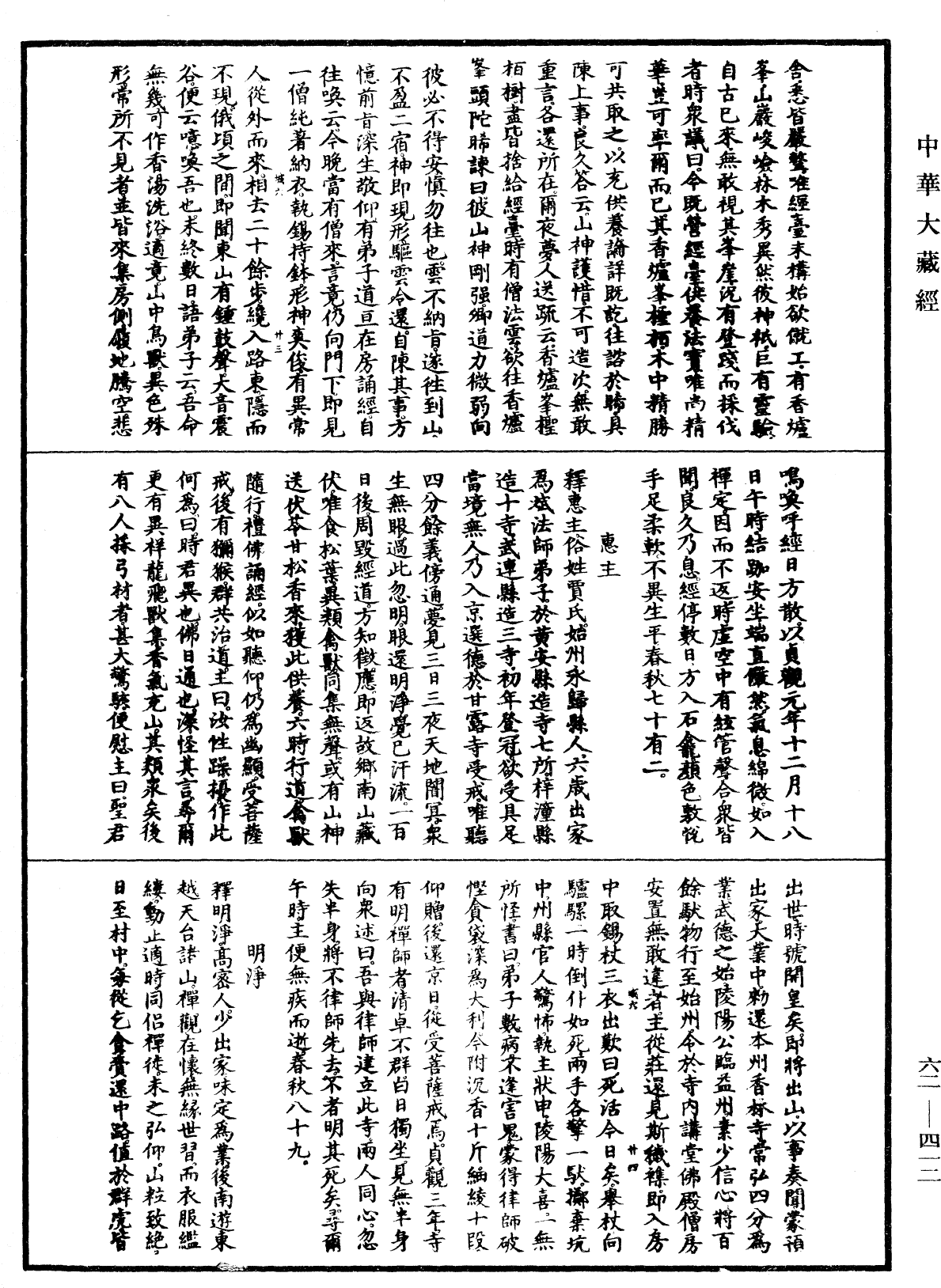 File:《中華大藏經》 第62冊 第0412頁.png