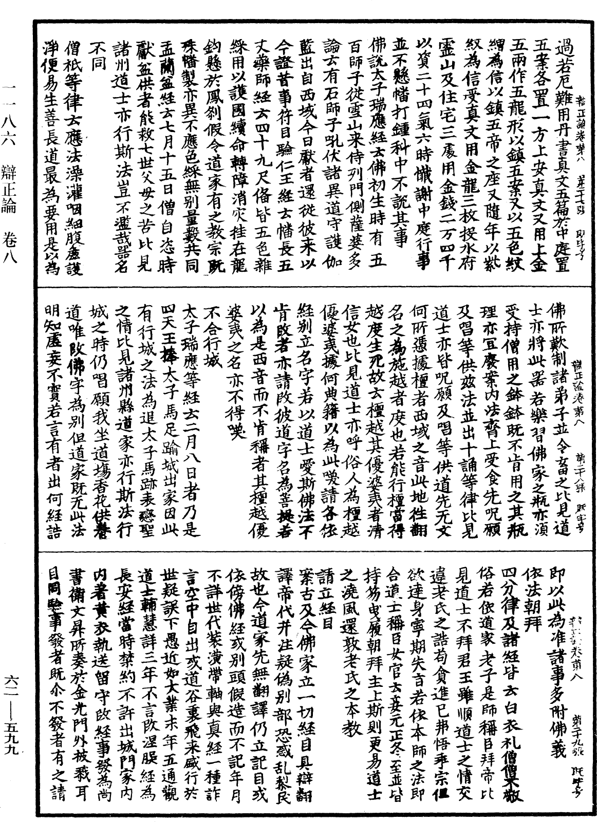 辯正論《中華大藏經》_第62冊_第0599頁