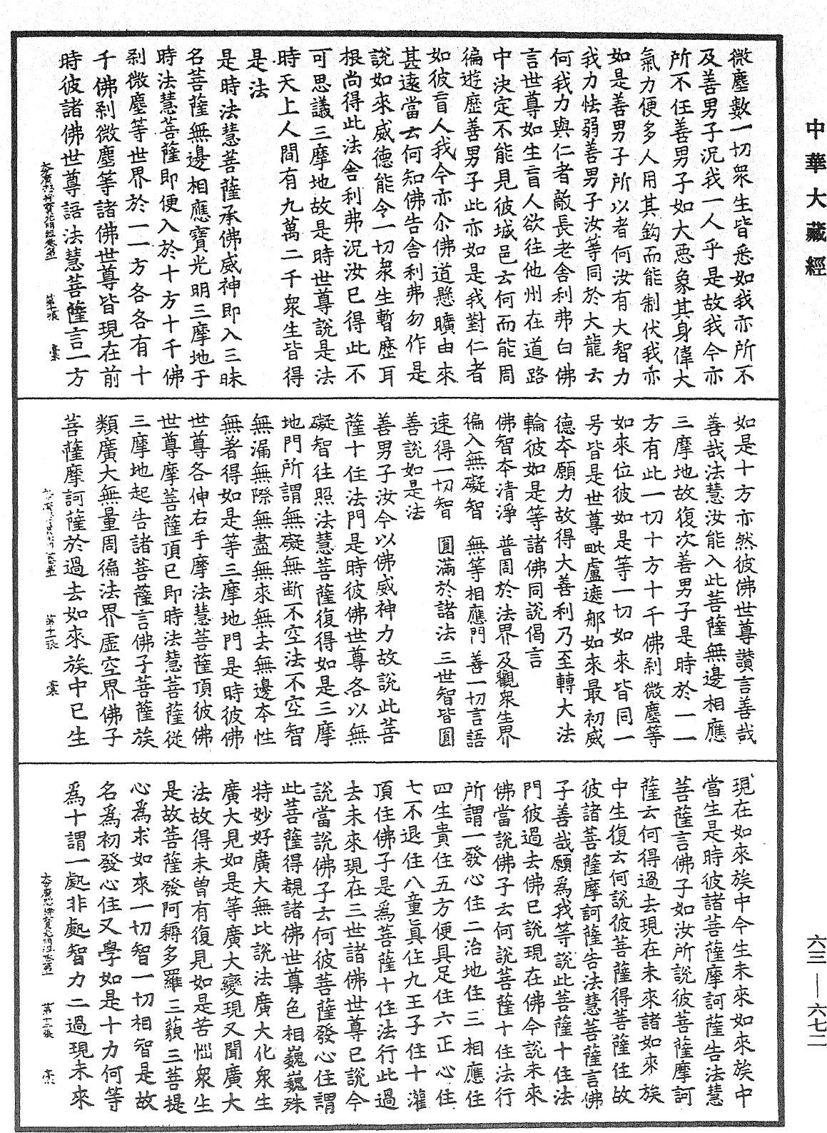 File:《中華大藏經》 第63冊 第0672頁.png