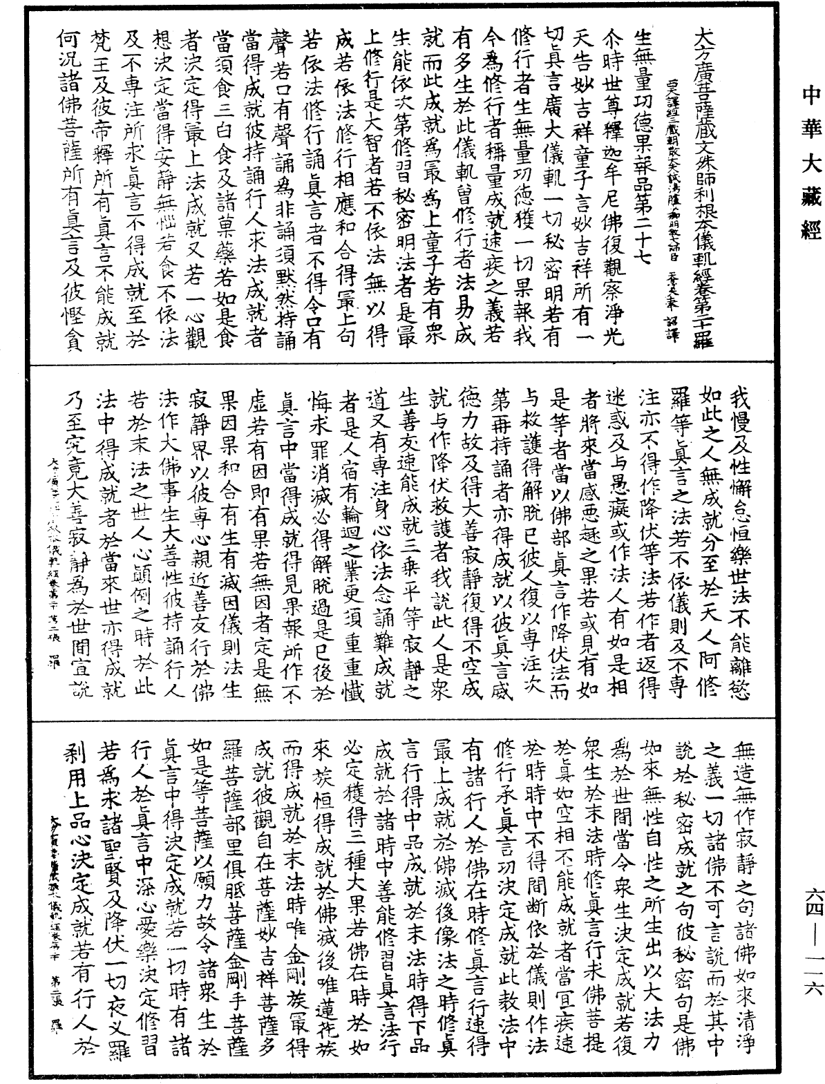 File:《中華大藏經》 第64冊 第0116頁.png