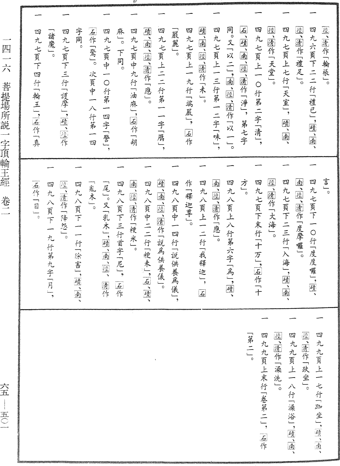 菩提場所說一字頂輪王經《中華大藏經》_第65冊_第0501頁