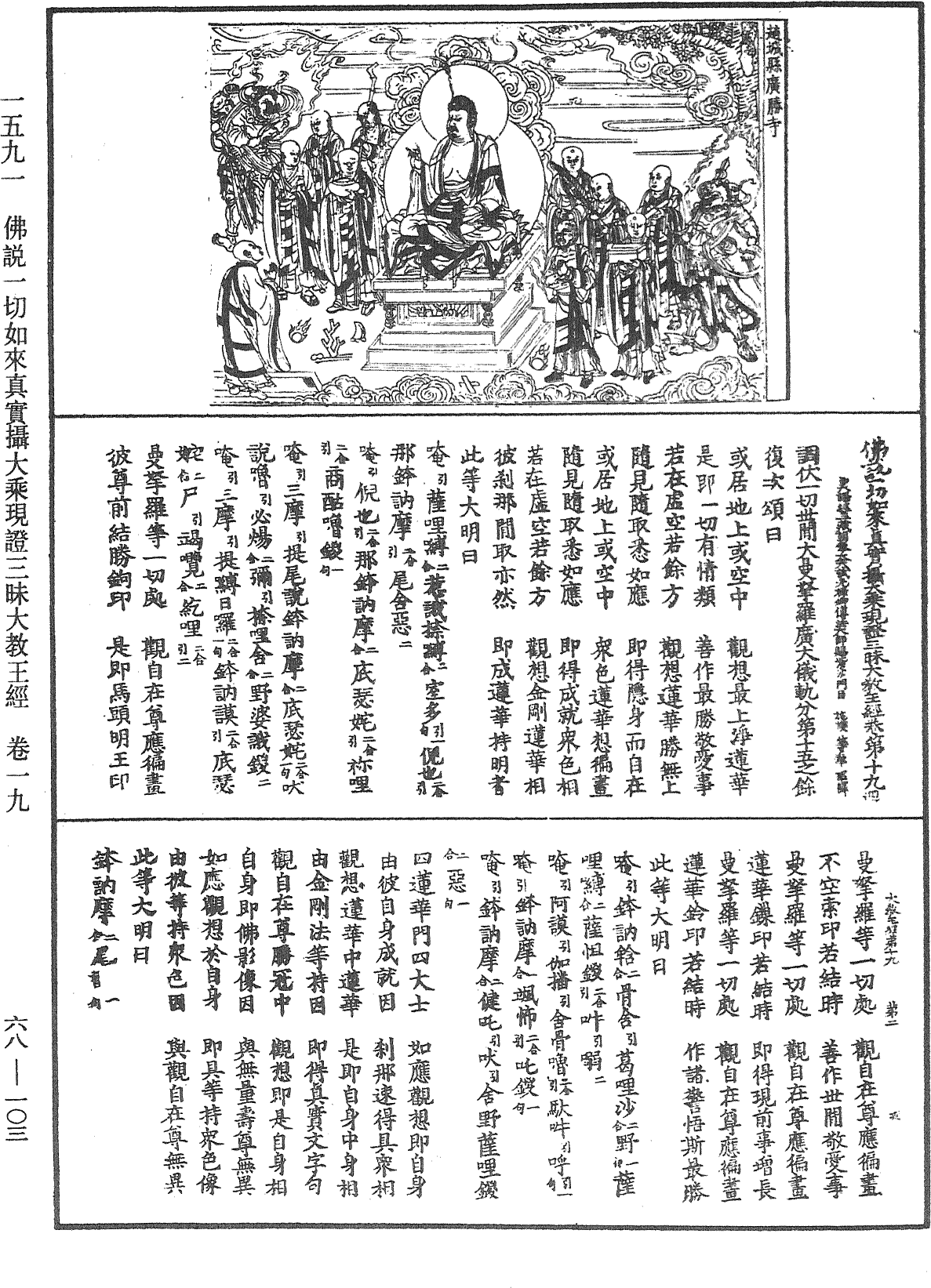 File:《中華大藏經》 第68冊 第0103頁.png