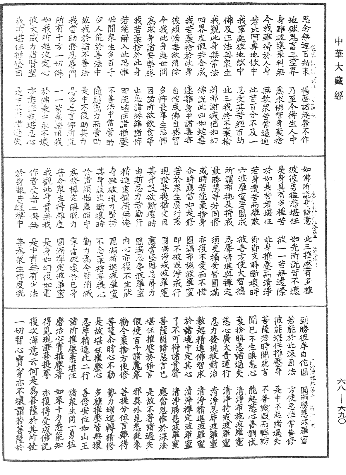 File:《中華大藏經》 第68冊 第0690頁.png