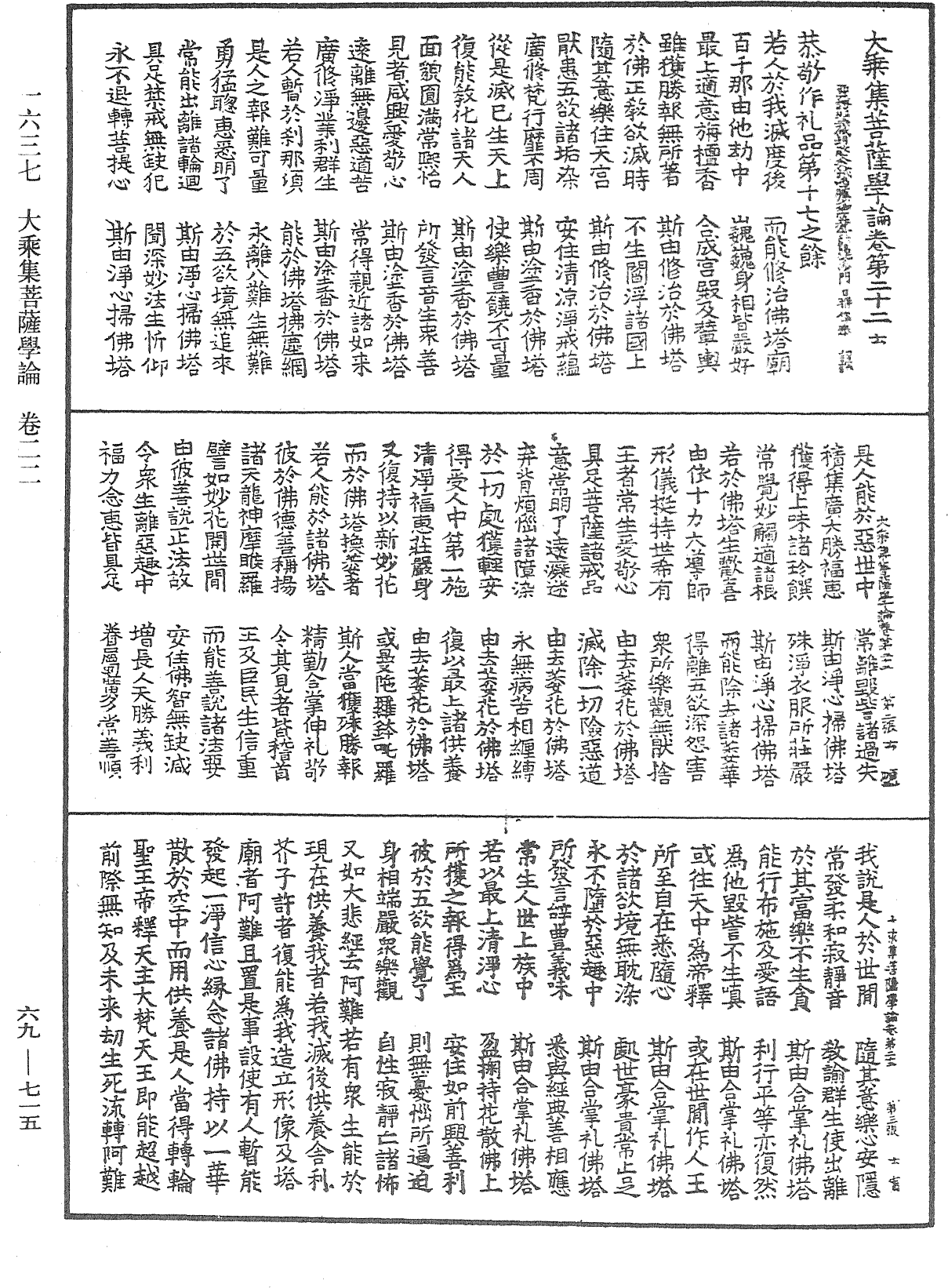 File:《中華大藏經》 第69冊 第715頁.png