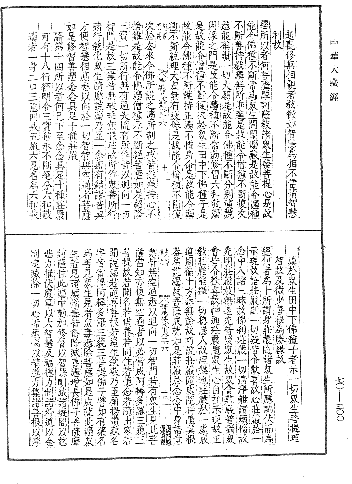 File:《中華大藏經》 第70冊 第0300頁.png