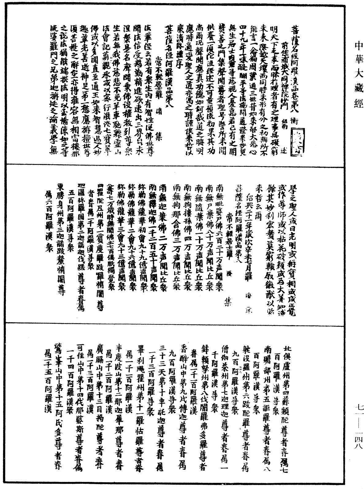 File:《中華大藏經》 第71冊 第148頁.png