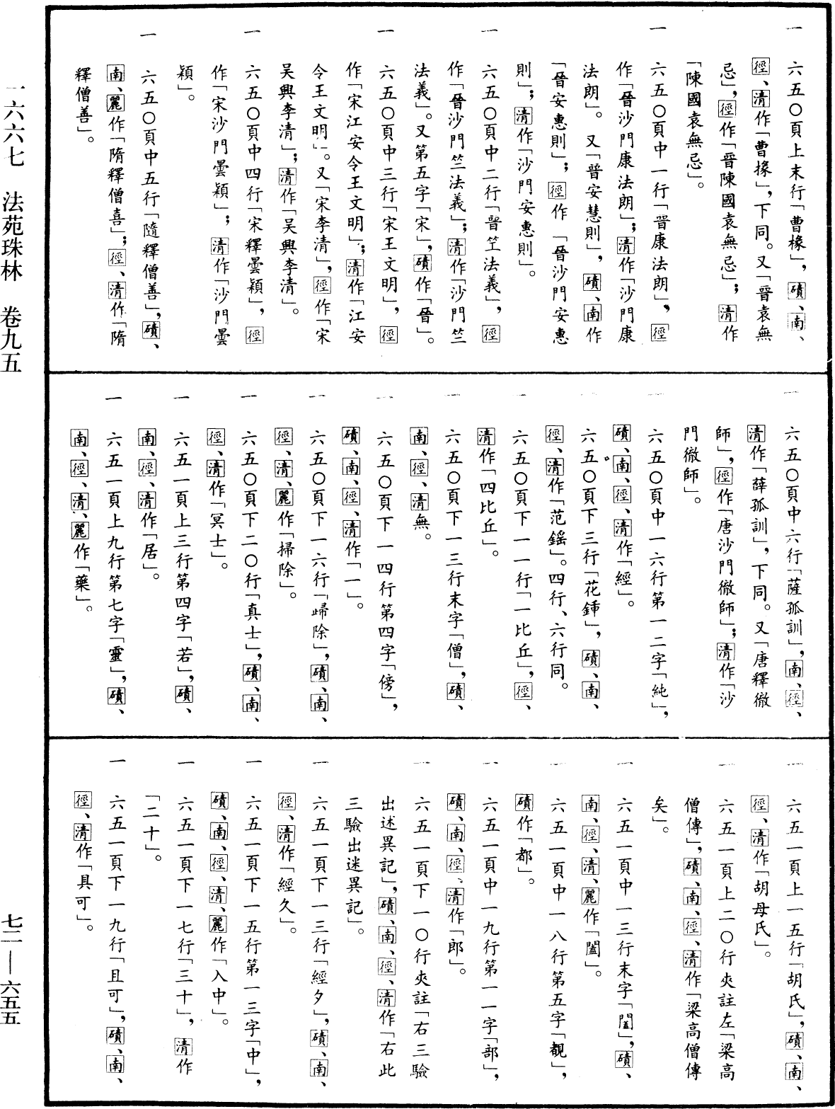 File:《中華大藏經》 第72冊 第655頁.png
