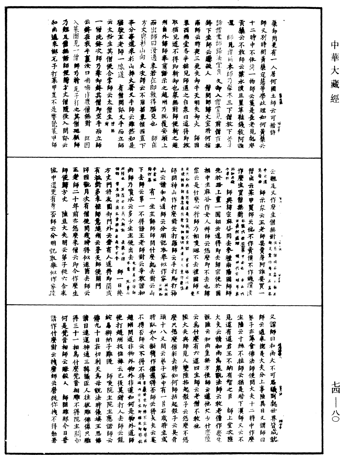 景德傳燈錄《中華大藏經》_第74冊_第080頁