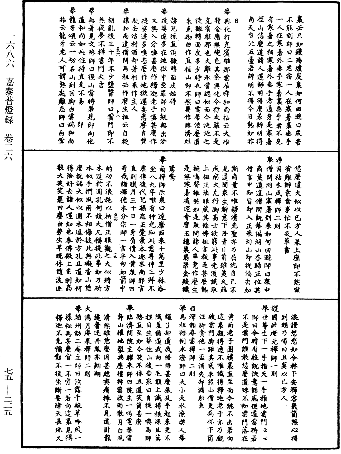 嘉泰普灯录《中华大藏经》_第75册_第225页