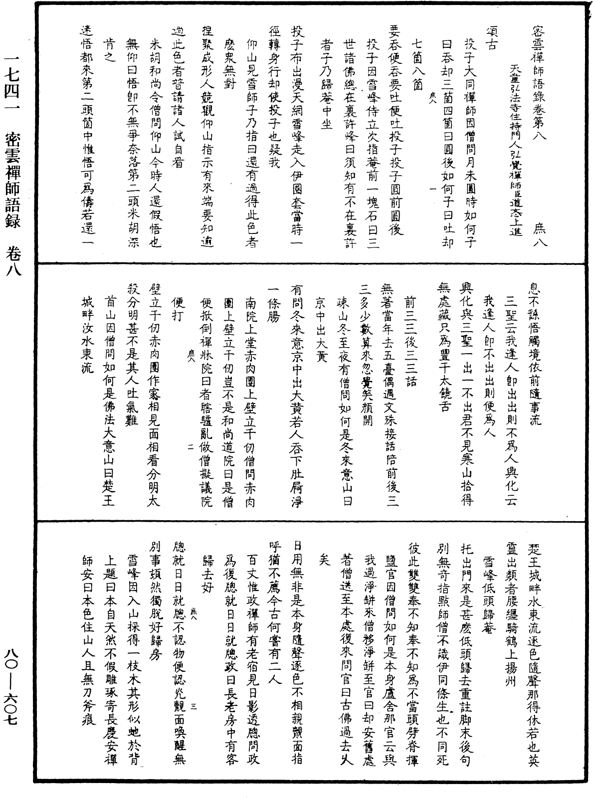 File:《中華大藏經》 第80冊 第607頁.png