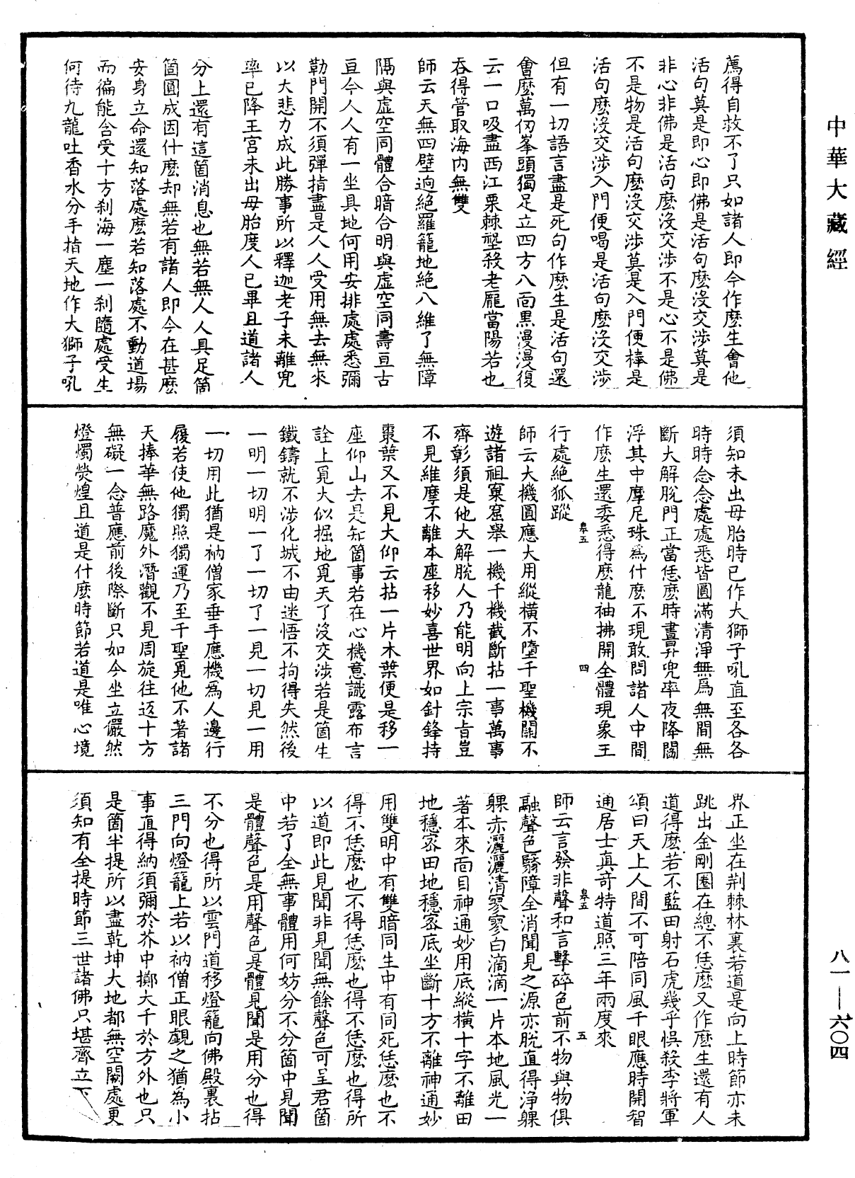 御選語錄《中華大藏經》_第81冊_第0604頁